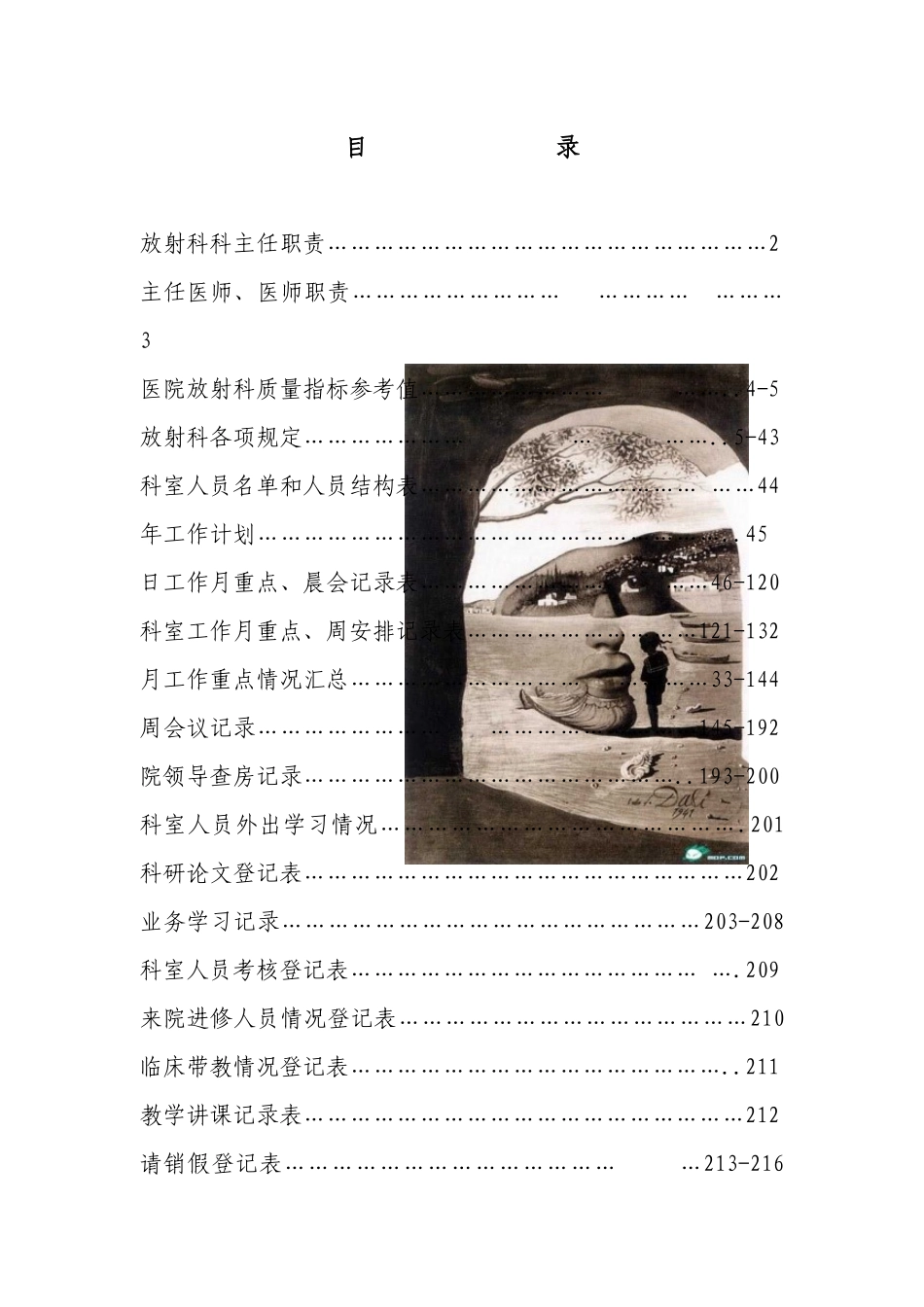 放射科主任工作手册XXXX年_第2页