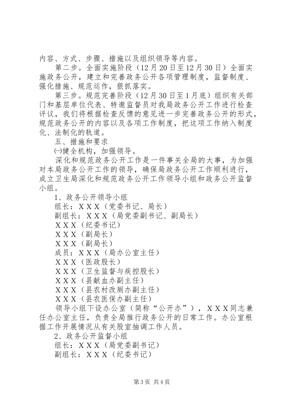 县卫生局深化和规范政务公开工作实施方案_第3页