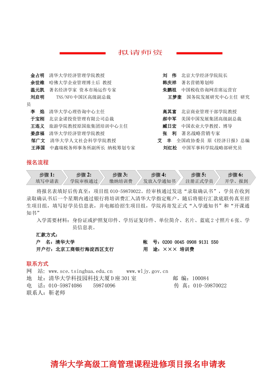 清华大学高级工商管理课程进修项目_第3页