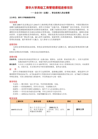 清华大学高级工商管理课程进修项目