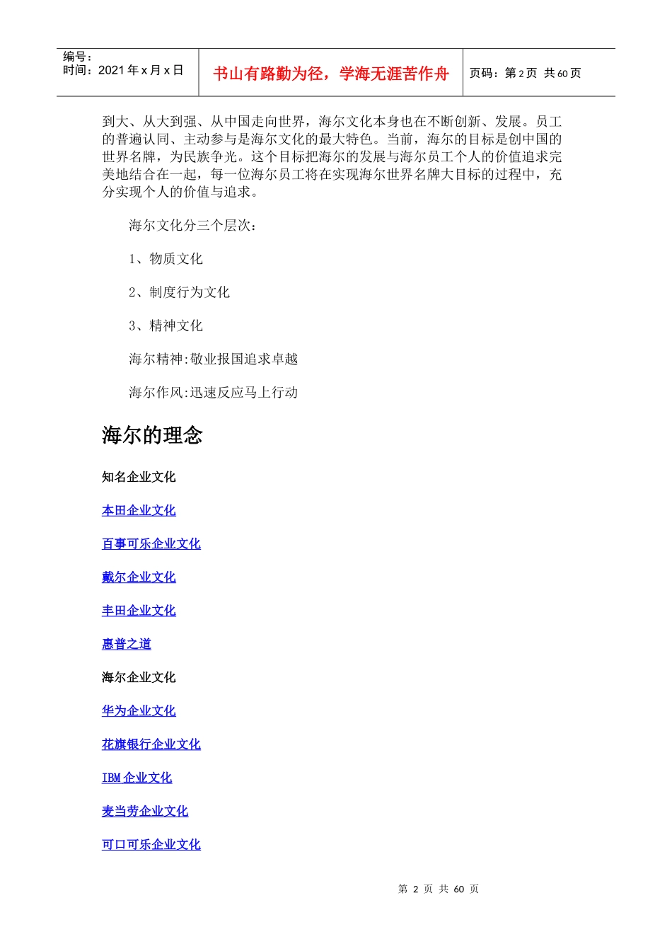 海尔企业文化_第2页
