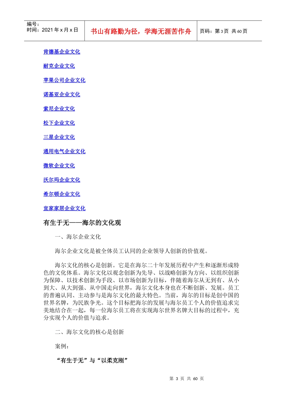 海尔企业文化_第3页