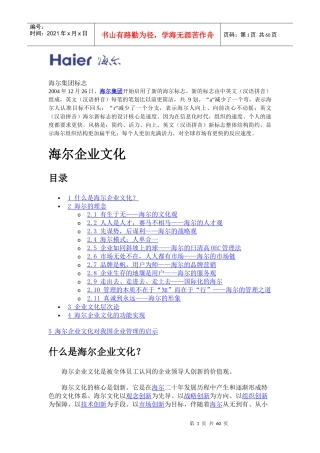 海尔企业文化