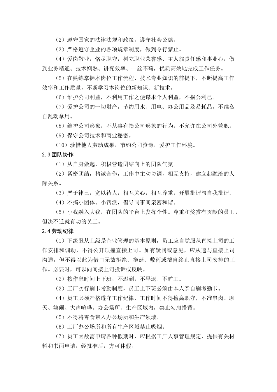 第七版一线员工手册_第2页