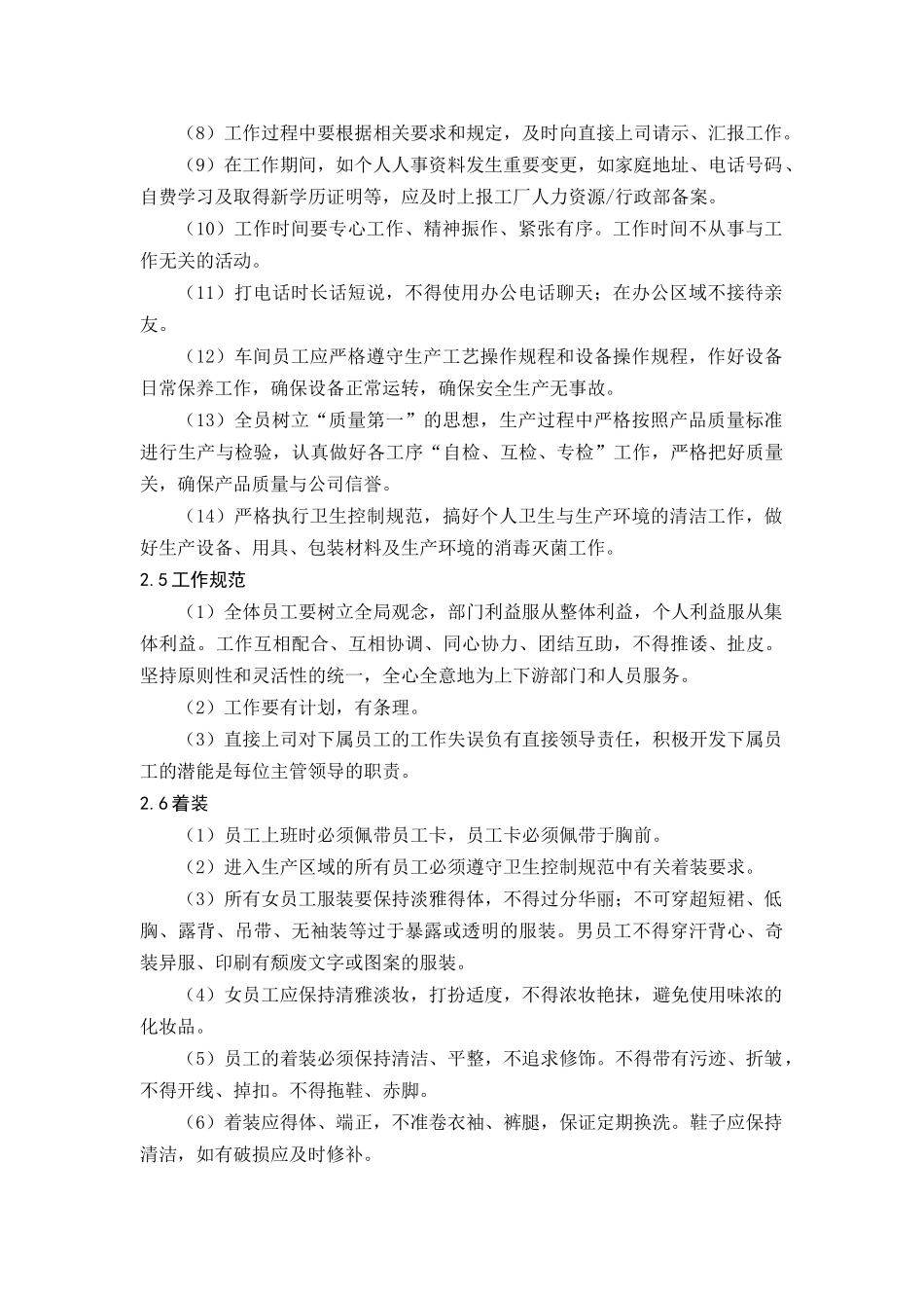第七版一线员工手册_第3页