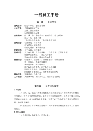 第七版一线员工手册