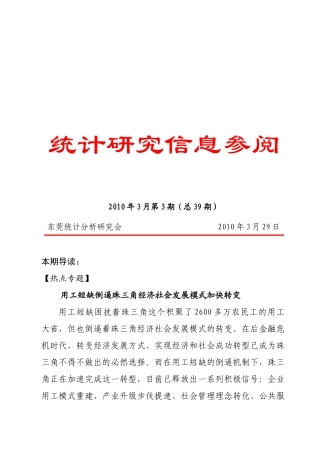 浅谈珠三角经济社会发展模式加快转变