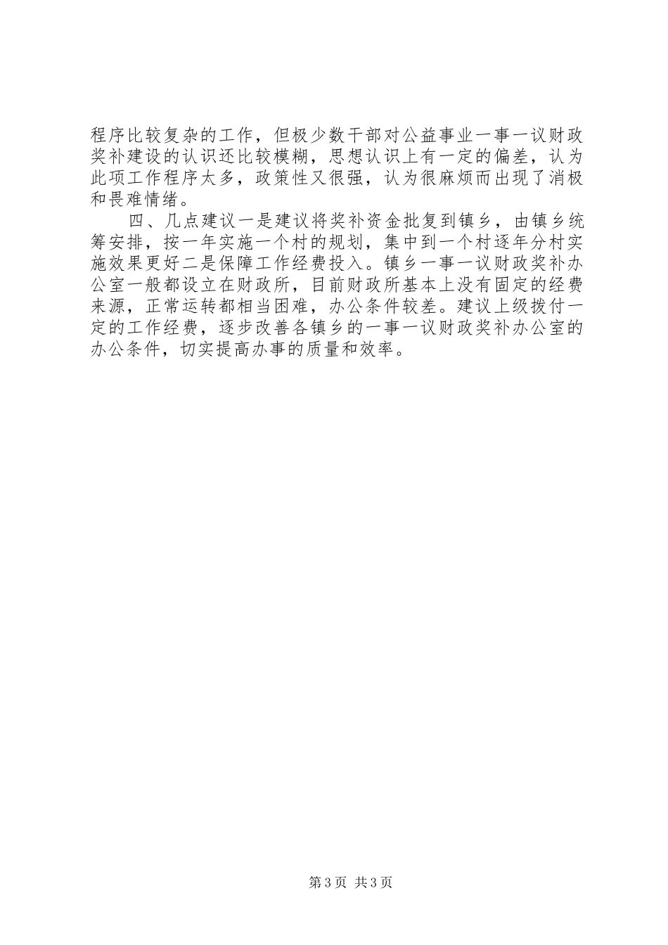 村级公益事业一事一议财政奖补自查报告 _第3页