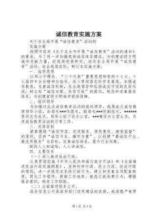 诚信教育方案 