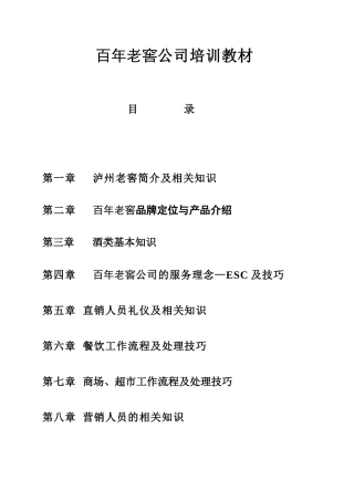 百年老窖公司培训课件