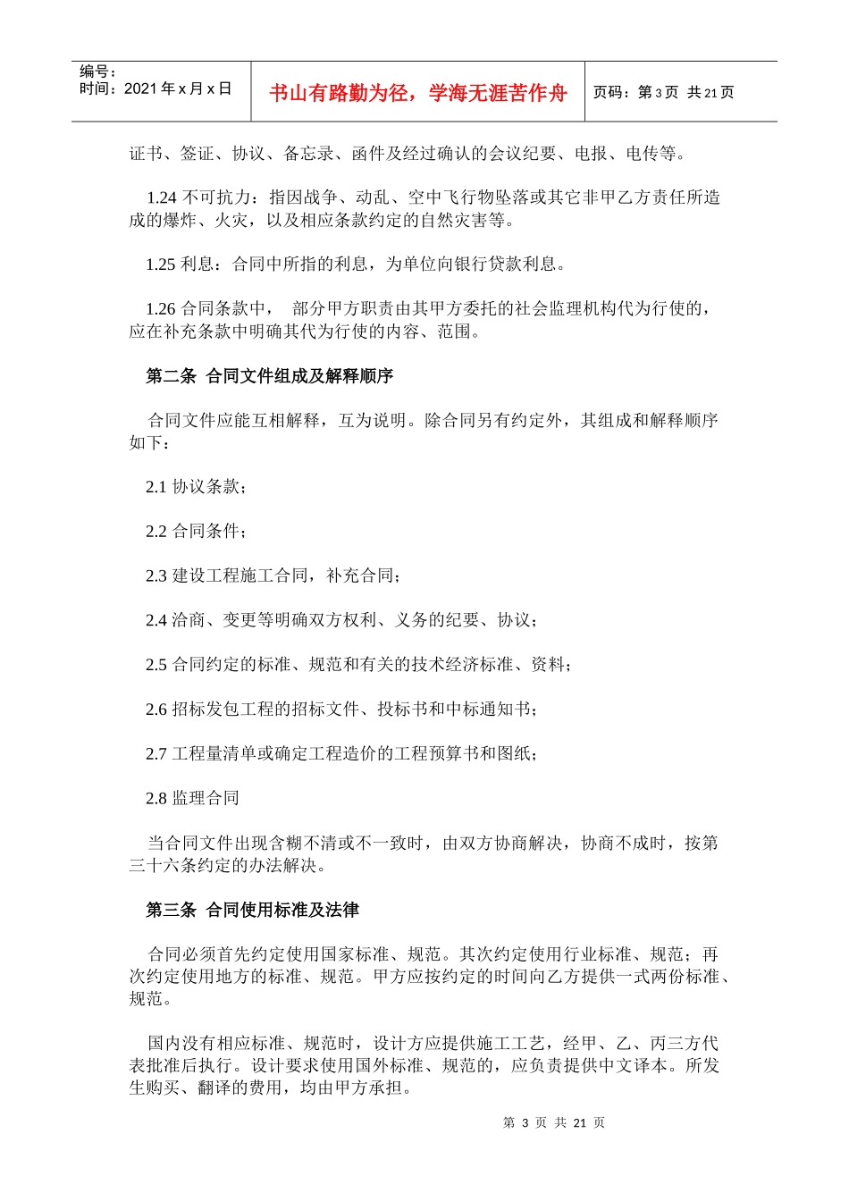 深圳市建设工程施工邀请招标备案表B_第3页