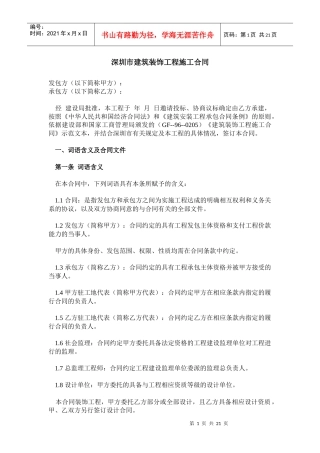深圳市建设工程施工邀请招标备案表B