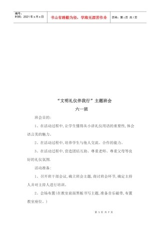 浅谈文明礼仪伴我行主题班会