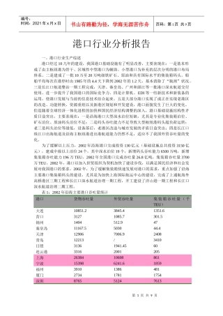 港口行业分析报告（案例）