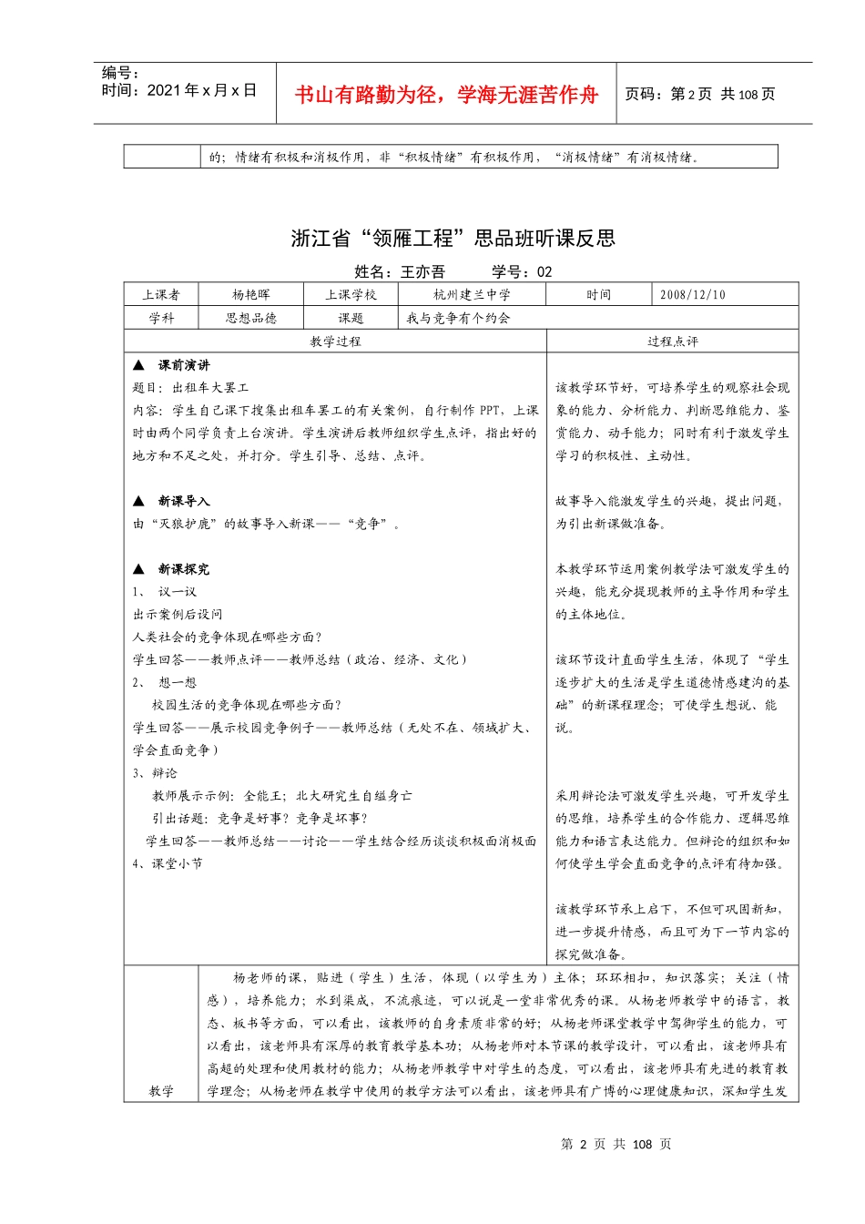 浙江省领雁工程思品班听课反思_第2页