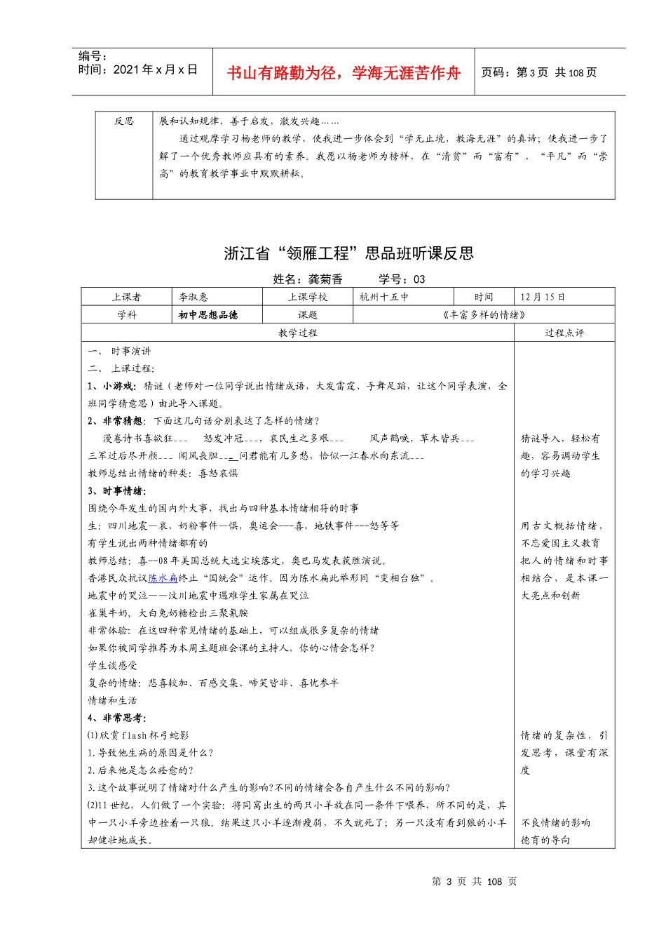 浙江省领雁工程思品班听课反思_第3页