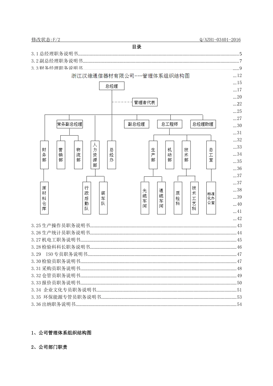 岗位职责和权限(草案)_第3页