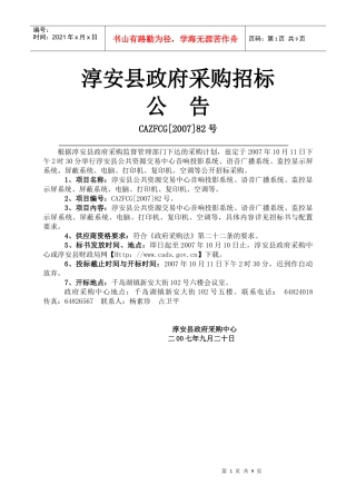 淳安县政府采购招标