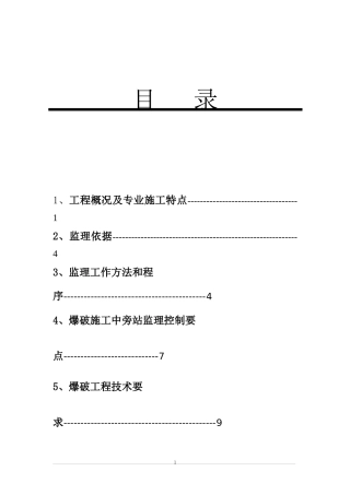 深圳市嘉康食品有限公司肉类综合加工厂岩土和排洪渠工程岩土工程爆破细则