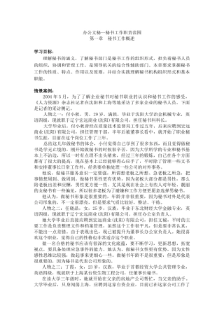 秘书工作职责范围