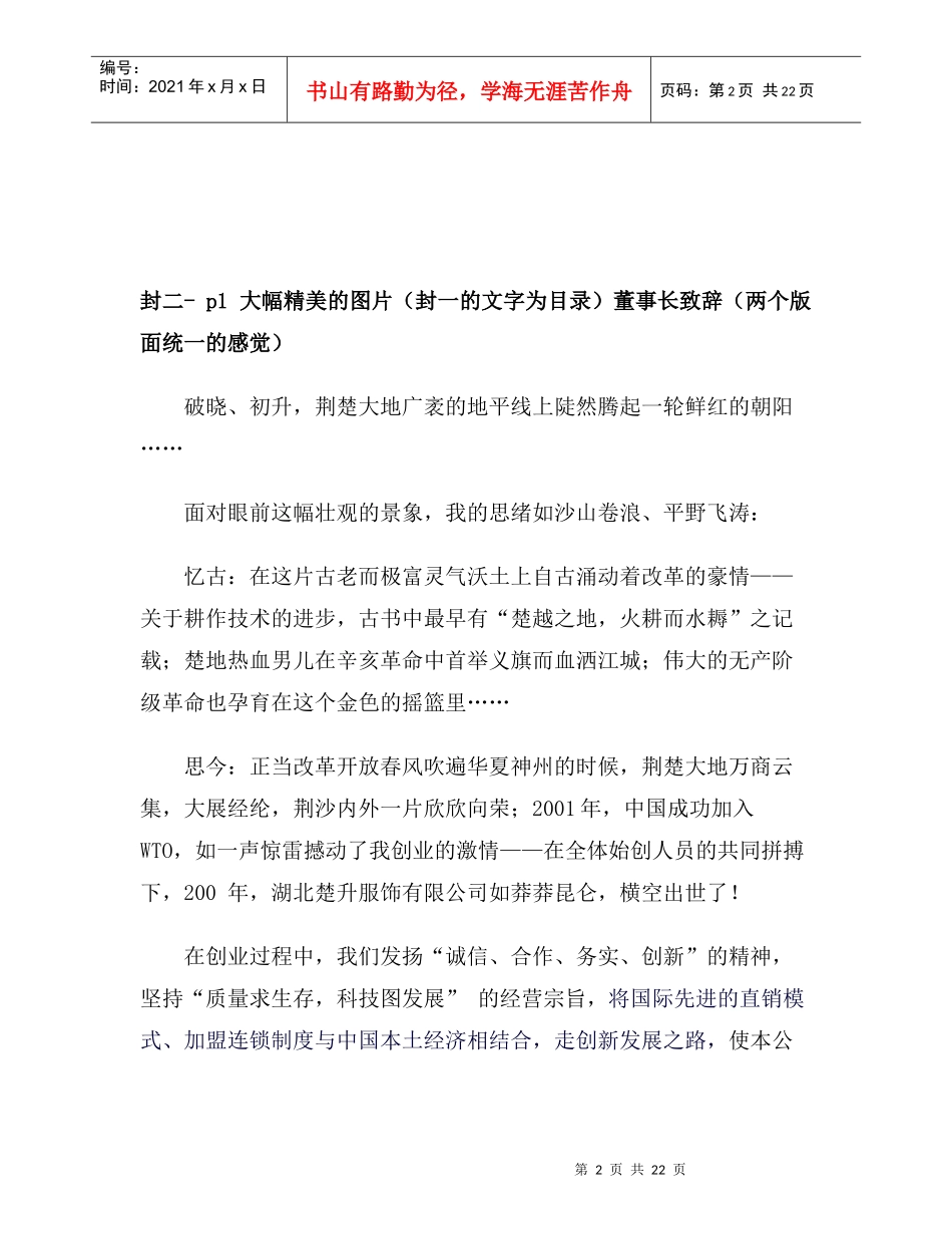 湖北荆州楚升服饰有限公司文化事业手册策划方1_第2页