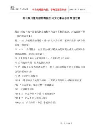 湖北荆州楚升服饰有限公司文化事业手册策划方1