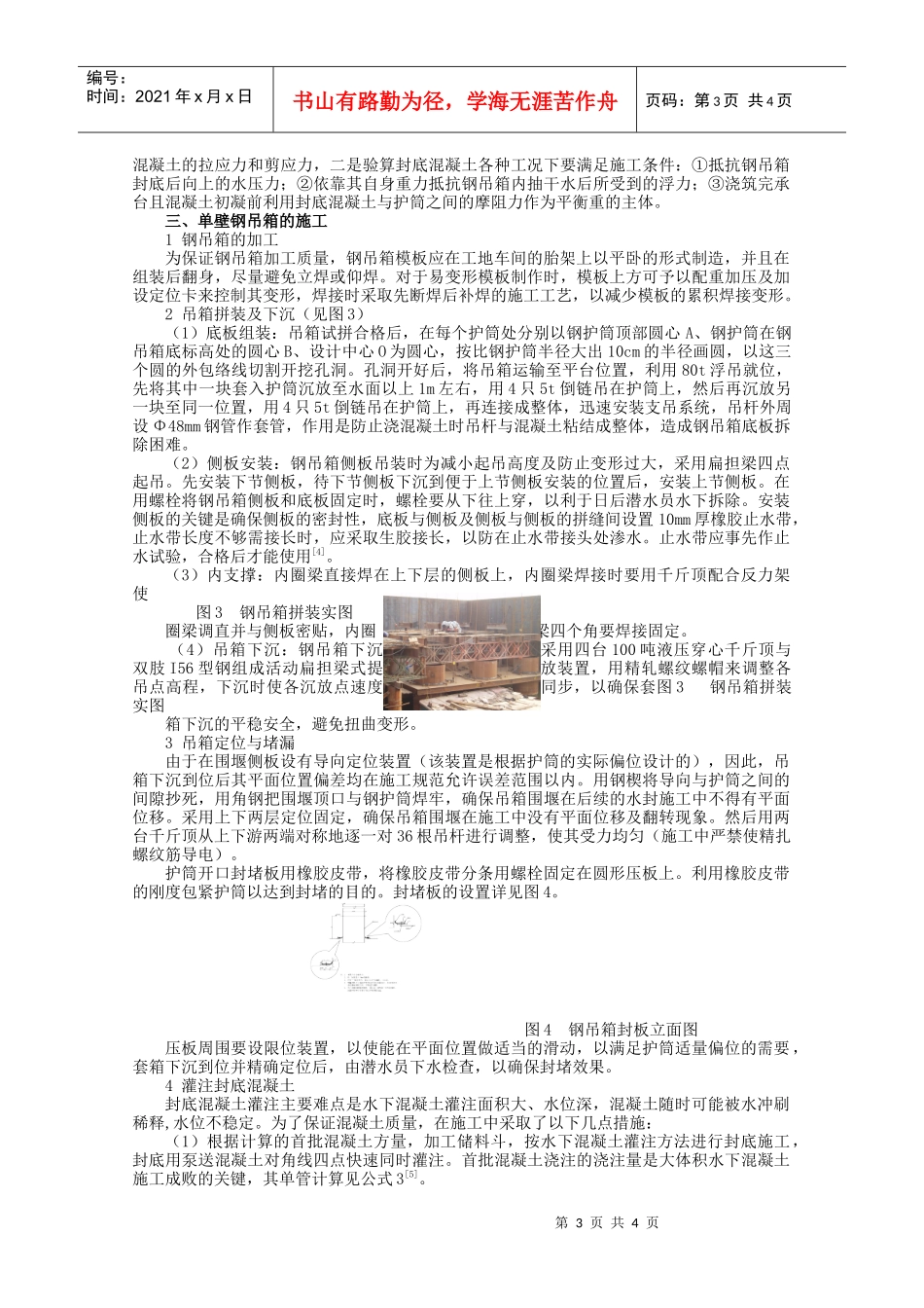 深水承台单壁钢吊箱结构设计与施工_第3页