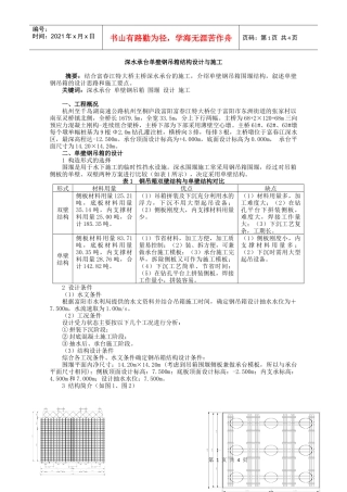 深水承台单壁钢吊箱结构设计与施工