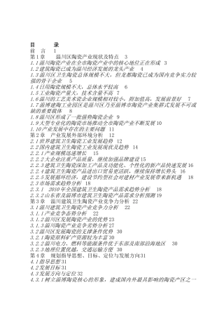 淄川区陶瓷产业现状与竞争力分析