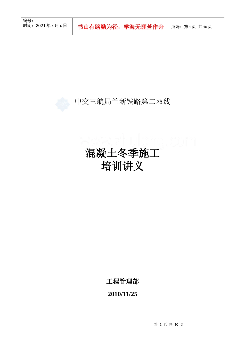 混凝土冬季施工工法_secret_第1页