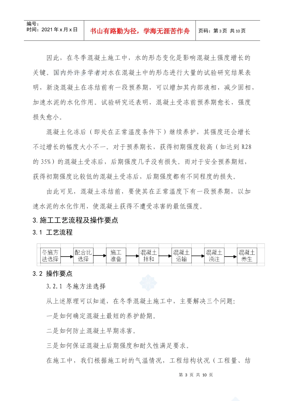 混凝土冬季施工工法_secret_第3页