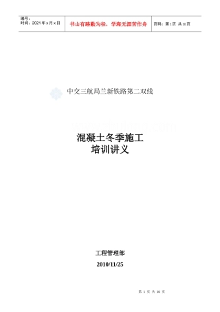 混凝土冬季施工工法_secret