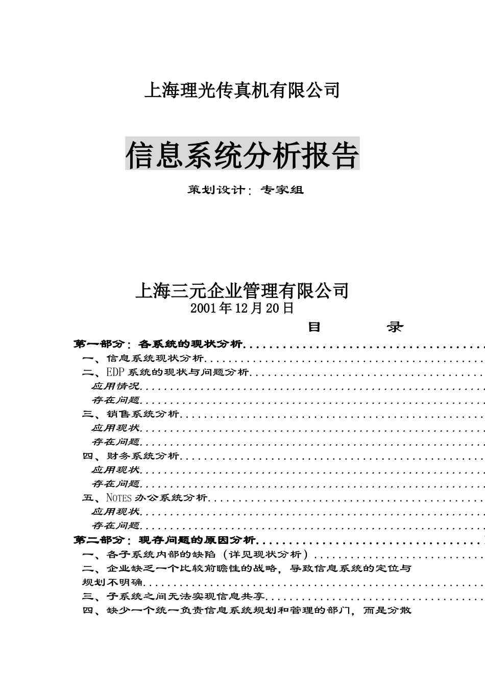 海某限公司信息系统分析报告_第1页