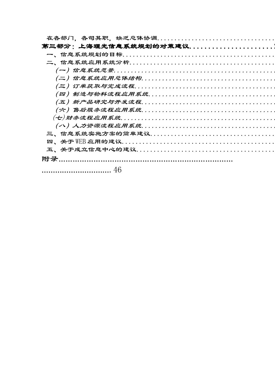 海某限公司信息系统分析报告_第2页