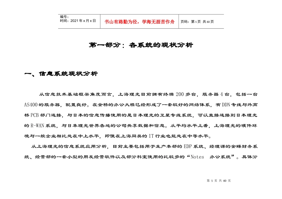 海某限公司信息系统分析报告_第3页