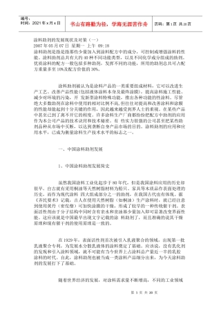 涂料助剂发展趋势