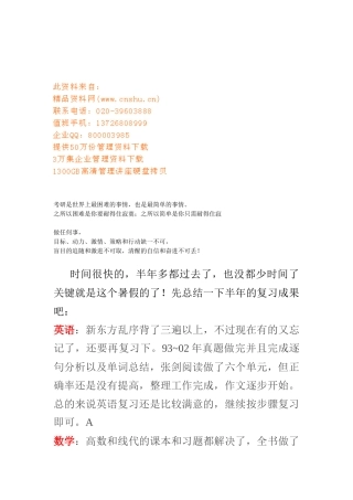 考研中的自我激励