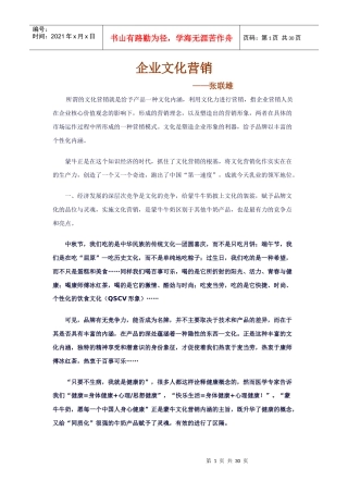 渡边地产——企业文化案例