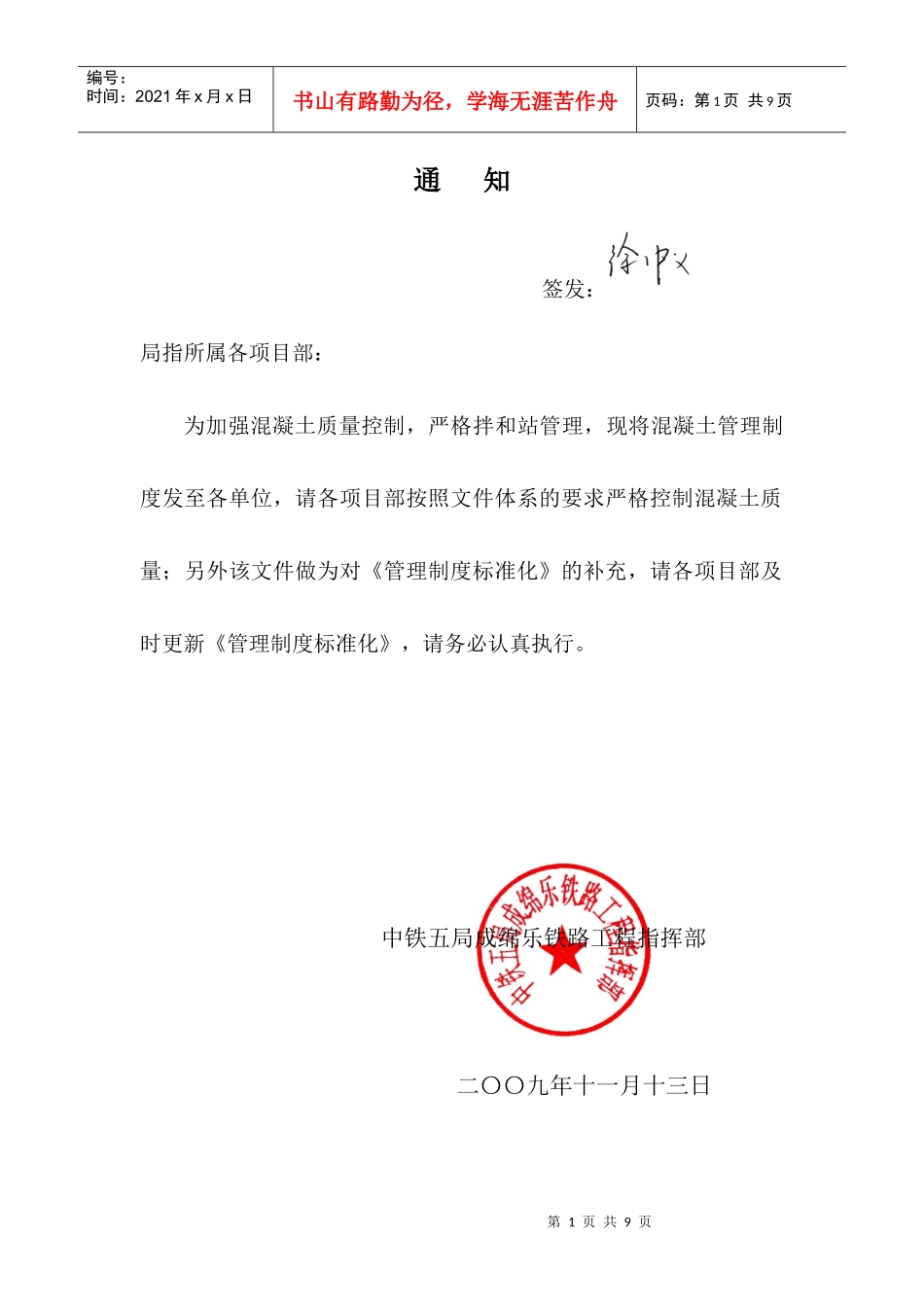 混凝土管理制度_第1页