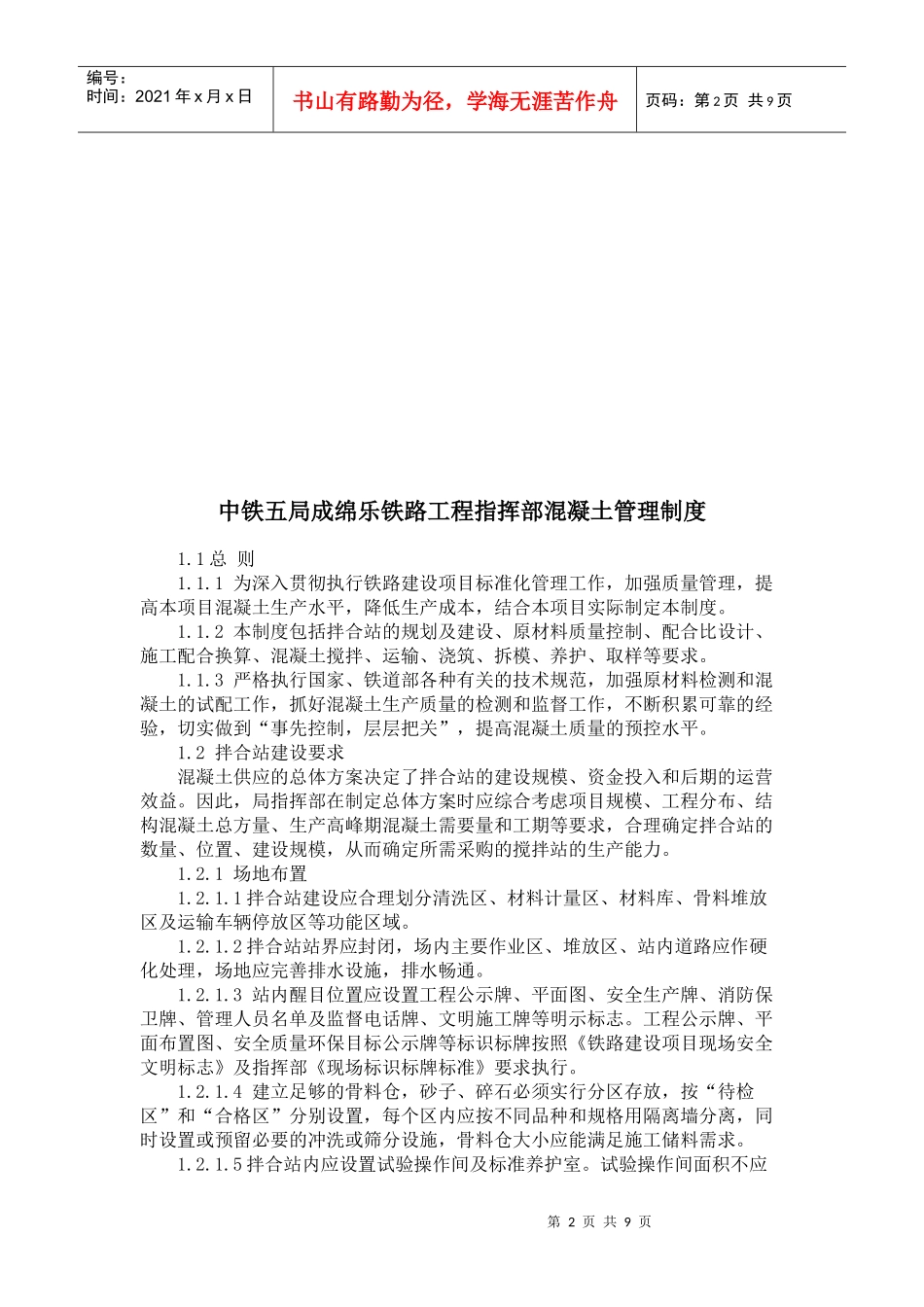混凝土管理制度_第2页