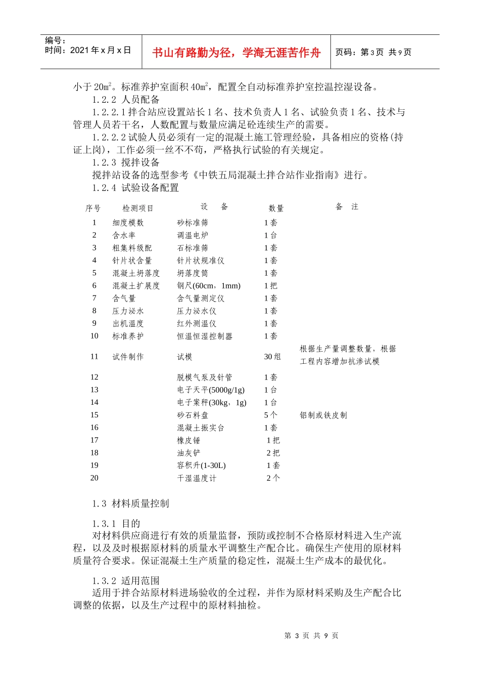 混凝土管理制度_第3页