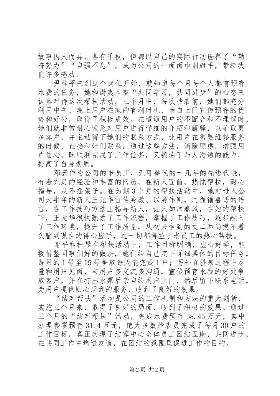 自来水公司结对帮扶活动总结_第2页