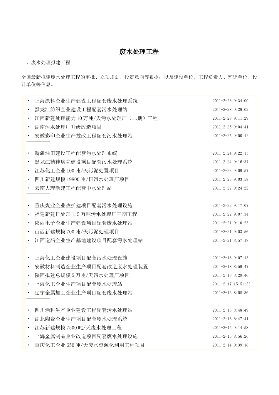 废水处理工程_第1页