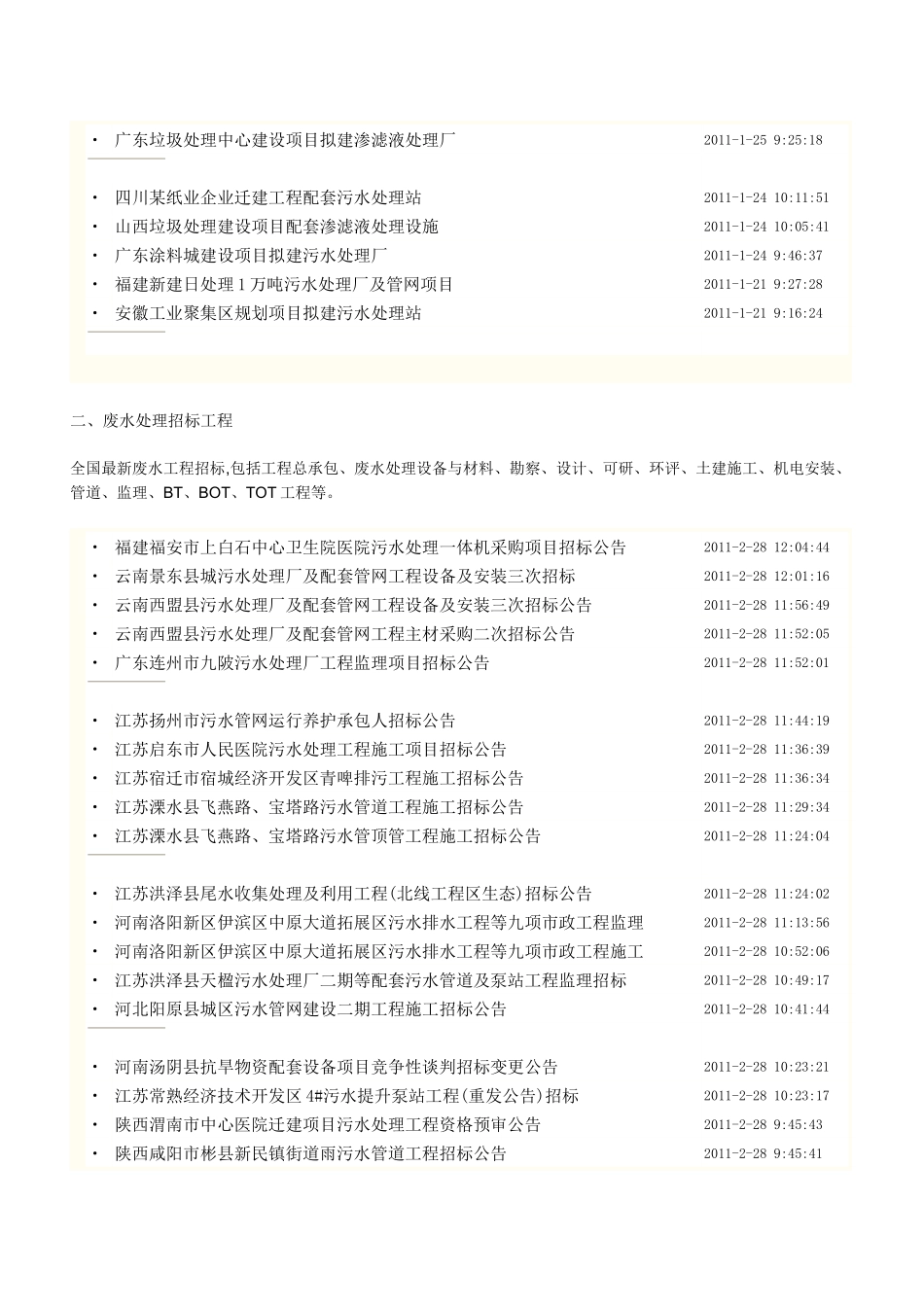 废水处理工程_第3页