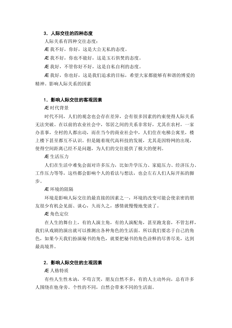 第一讲人际关系与沟通技巧_第2页