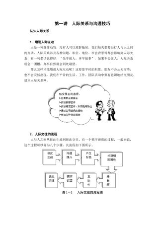 第一讲人际关系与沟通技巧
