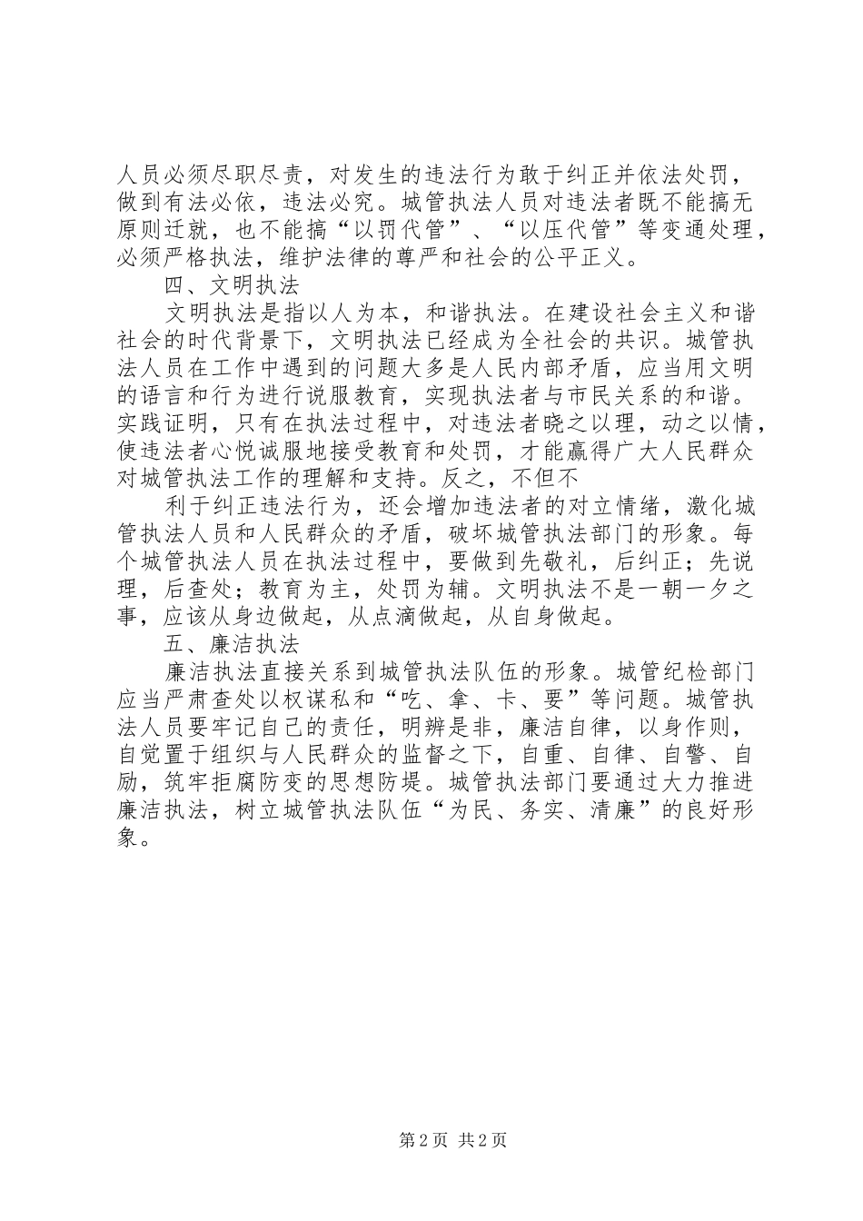 报告工作要注意的九个方面 _第2页