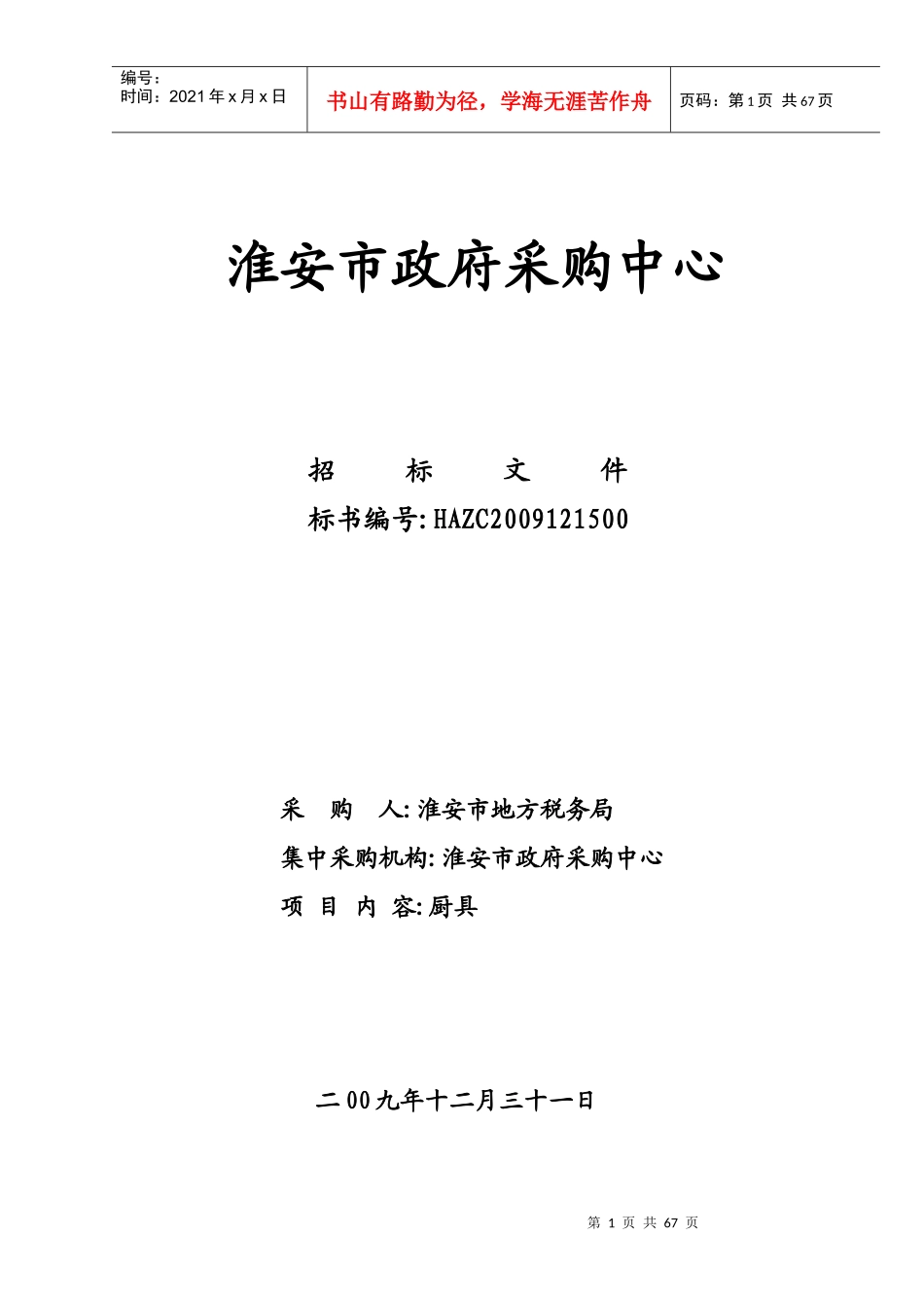 淮安市政府采购中心_第1页