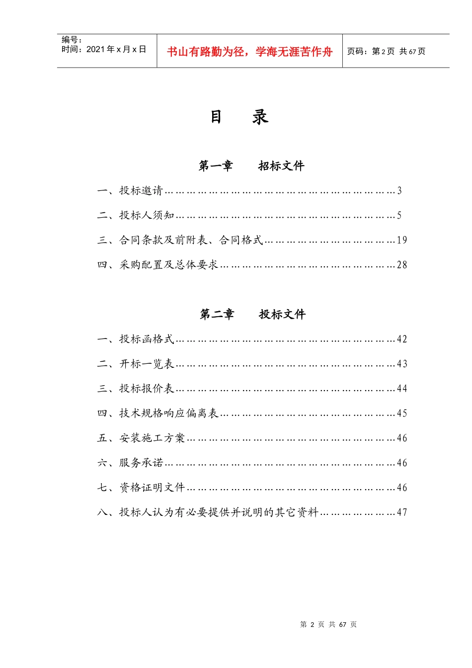 淮安市政府采购中心_第2页