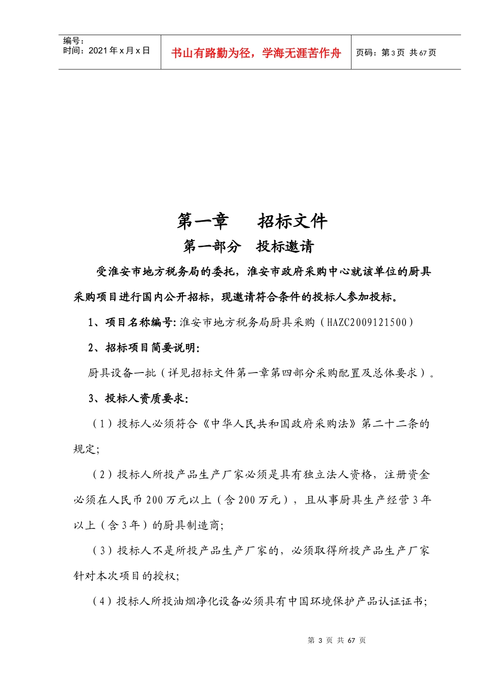 淮安市政府采购中心_第3页